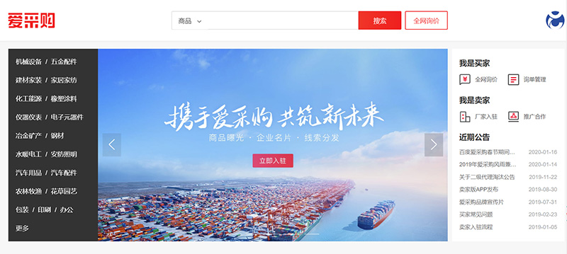 百度愛采購